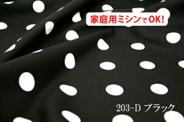 オックスプリント　水玉28ミリ　【色：ブラック 203-D】　幅広 150cm ! コットン100％♪ダブル巾 日本製 布 綿 ドット柄 クッション テーブルクロス カーテン のれん ソファーカバー 布団カバー ベッドカバー エプロン　コインドット