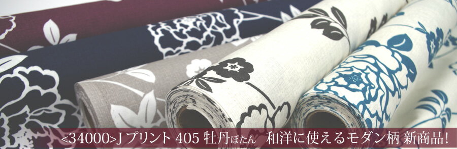【幅広150cm幅 ワイド幅】 牡丹 ぼたん柄...の紹介画像2