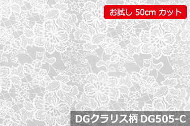 「お試し　50cmカット（幅広155cm）」ダブルガーゼプリント　DGクラリス柄ノーホルマリン加工でデリケートな肌にも安心♪【色：ミストグレイ DG505-C】　便利な幅広 155cm ! コットン100%　ダブル巾 日本製 綿100 布 生地 布地 ベビー用 ストール