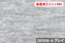 お楽しみ★ ダブルガーゼプリント DGフロスティ柄 【色：グレイ DG506-A】ノーホルマリン加工でデリケートな肌にも安心♪便利な幅広 155cm コットン100 ダブル巾 日本製 綿100 布 生地 布地