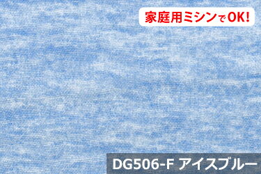 お楽しみ★　ダブルガーゼプリント　DGフロスティ柄　【色：アイスブルー DG506-F】ノーホルマリン加工でデリケートな肌にも安心♪便利な幅広 155cm ! コットン100%　ダブル巾 日本製 綿100 布 生地 布地