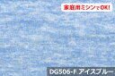 お楽しみ★ ダブルガーゼプリント DGフロスティ柄 【色：アイスブルー DG506-F】ノーホルマリン加工でデリケートな肌にも安心♪便利な幅広 155cm コットン100 ダブル巾 日本製 綿100 布 生地 布地