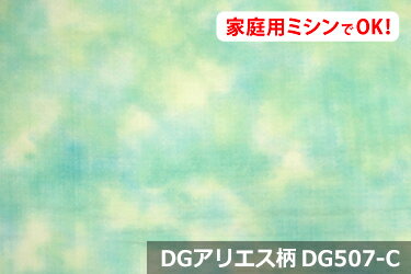 お楽しみ★　ダブルガーゼプリント　DGアリエス柄　【色：シーグリーン DG507-C】ノーホルマリン加工でデリケートな肌にも安心♪便利な幅広 155cm ! コットン100%　ダブル巾 日本製 綿100 布 生地 布地