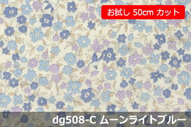 「お試し　50cmカット（幅広155cm）」ダブルガーゼプリント　DGココリ柄ノーホルマリン加工でデリケートな肌にも安心♪【色：ムーンライトブルー DG508-C】　便利な幅広 155cm ! コットン100%　ダブル巾 日本製 綿100 布 生地 ベビー用 ストール