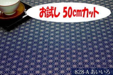 「お試し　50cmカット（幅広160cm）」