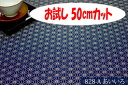 「お試し　50cmカット