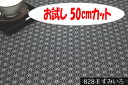 「お試し　50cmカット（幅広160cm）」