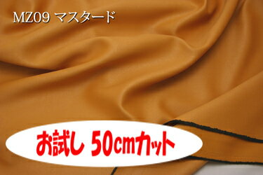 「お試し　50cmカット（幅広150cm）」　高級感のあるエンボスレザー調　マーズ　手触りもしなやか 　【色：マスタード MZ09】　手触りもしなやかポリエステル無地♪ 便利な幅広150cmダブル巾 日本製 布 カー用品 ソファカバー バック かばん 製本の装丁