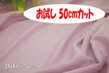 「お試し　50cmカット（幅広158cm）」　Jリネン 【色：ラベンダーJX06】　幅広 158cm　リネン糸100％使用の高級リネン　麻100%ダブル巾 日本製 生地 布 布団カバー シーツ ピロケース テーブルクロス リネン カーテン エプロン パジャマ リネンシャツ