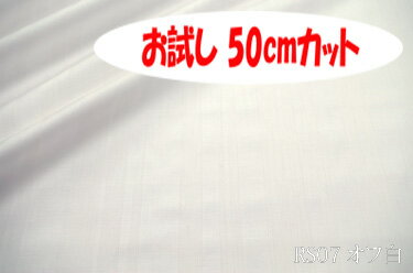 「お試し　50cmカット（幅広160cm）」　ランダムに並んだストライプ ロイヤルストライプ　【色：オフ白RS07】幅広 160cm ! コットン100％♪ダブル巾 日本製 生地 布 綿 布団カバー シーツ ピロケース クッションカバー テーブルクロス パジャマ