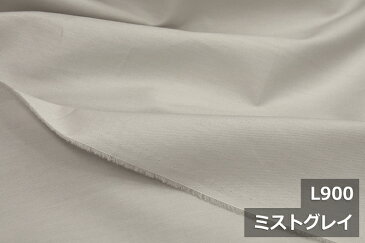 ワイドスイングクロス 【色:ミストグレイ L900】幅広160cm ! コットン 100%♪ダブル巾 日本製 生地 布 綿 ツヤあり 布団カバー シーツ 枕カバー ピロケース クッションカバー テーブルクロス パジャマ ベッドカバー