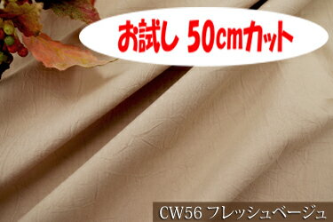 「お試し　50cmカット（幅広160cm）」