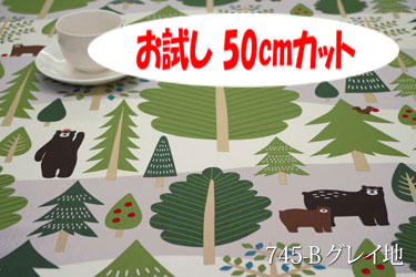 「お試し　50cmカット（幅広150cm）」　森とクマ柄 【色：グレイ地 745-B】　オックスプリント 幅広 150cm ! コットン100％♪ダブル巾 日本製 布 綿 北欧調 メルヘン 森柄 クッション テーブルクロス カーテン のれん ファブリックパネル ソファーカバー