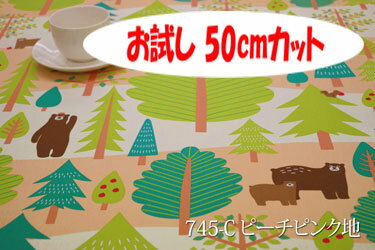 「お試し　50cmカット（幅広150cm）」