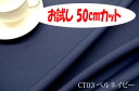 「お試し　50cmカット（幅広150cm）」　スコット　　幅広 150cm ! ポリエステル100％♪生地　布　ポリエステル100%　ウォッシャブル　厚地　丈夫　クッション　座椅子　カバン　テーブルセンター　ブックカバー　ペンケース