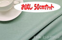 「お試し　50cmカット