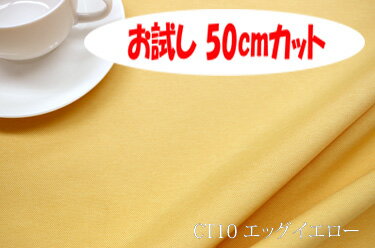 「お試し　50cmカット