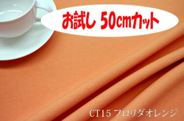 「お試し　50cmカット