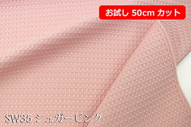 「お試し　50cmカット（幅広150cm）」