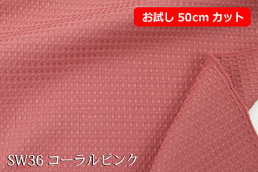 「お試し　50cmカット（幅広150cm）」