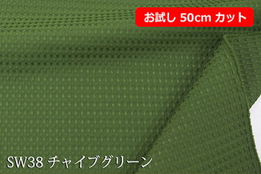 「お試し　50cmカット（幅広150cm）」