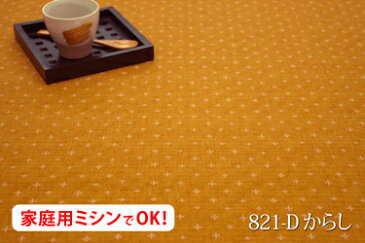 和調ドビープリント わらべ 【色:からし 821-D】和調ドビープリント 幅広 160cm ! 綿100%♪ダブル巾 日本製 布 生地 布地 綿100 座布団 コタツ布団 座いす クッションカバー テーブルクロス