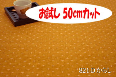 「お試し　50cmカット