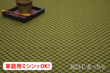 アウトレット！　和調ドビープリント　市松　いちまつ　【色：まっちゃ 823-C】和調ドビープリント 幅広 160cm ! 綿100％♪ダブル巾 日本製 布 生地 布地 綿100 座布団 コタツ布団 座いす クッションカバー テーブルクロス