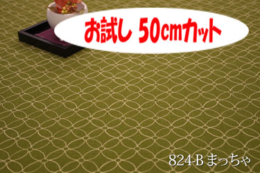 「お試し　50cmカット