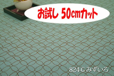 「お試し　50cmカット