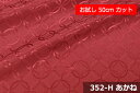 「お試し　50cmカット（幅広153cm）」　角度によって濃淡が変わる七宝柄　アートエステル　七宝　幅広153cm！ ポリエステル100％♪ダブル巾 日本製 生地 布 綿 布団カバー シーツ ピロケース　カーテン テーブルクロス コスプレ衣装