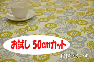 「お試し　50cmカット（幅広150cm）」　和調　Jプリント　花ぐるま　【色：うぐいす 401-C】　オックスプリント 幅広 150cm ! コットン100％♪ダブル巾 日本製 布 綿 花柄 クッション テーブルクロス カーテン のれん ファブリックパネル ソファーカバー