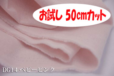 「お試し 50cmカット(幅広160cm)」 ダ...の商品画像