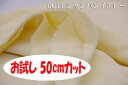 「お試し 50cmカット(幅広160cm)」 ダブルガーゼ ノーホルマリン加工でデリケートな肌にも安心♪ 【色:シャンパンイエロー DG11】幅広160cm ! コットン無地ダブル巾 日本製 生地 布 綿 ベビー用品 パジャマ 布団カバー シーツ ピロケース
