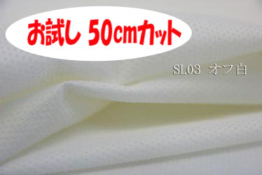 「お試し　50cmカット（幅広150cm）」