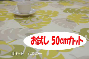 「お試し　50cmカット（幅広150cm）」　モンステラ柄 【色：イエロー 616-B】 オックスプリント　幅広 150cm ! コットン100％♪日本製 ダブル巾 布 綿 北欧調 ハワイアン クッション ピロケース 座布団 のれん ファブリックパネル エプロン カバン