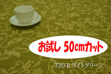 「お試し　50cmカット（幅広150cm）」　アラベスク柄 【色：ライトグリーン 720-B】　オックスプリント 幅広 150cm ! コットン100％♪ダブル巾 日本製 布 綿 織物調 植物柄 クッション テーブルクロス カーテン のれん ファブリックパネル ソファーカバー