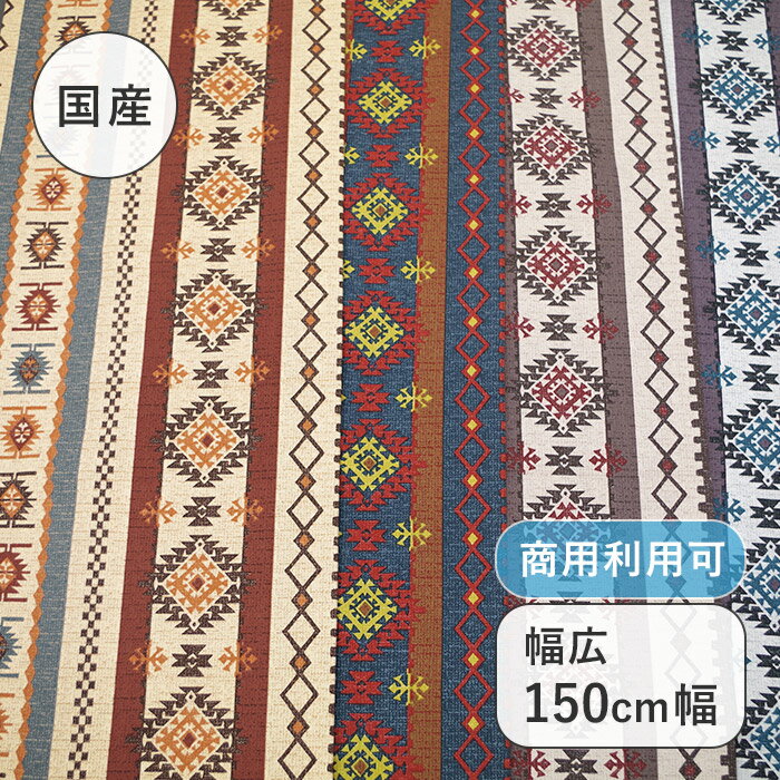 【幅広150cm幅 ワイド幅】 ラパス柄 オックス プリント コットン 綿 100％ W幅 北欧 日本製 布 生地 布地 カット販売 切売 インテリア クッション テーブルクロス カーテン ファブリック ソファー カバー 商用利用可能 手芸 手作り number5collection N5C アルテモンド