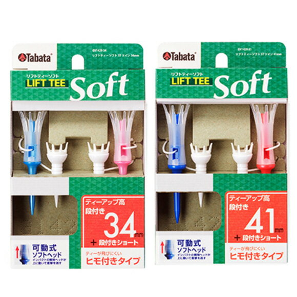 　Tabata リフトティーソフトSTツイン GV1429 &nbsp; &nbsp; パッケージサイズ 150×90×20（mm） サイズ 34mm (レギュラー：69mm／段付ショート：43mm) 41mm （ロング：81mm／ 段付ショート：43mm） 素材 ティー（R）：PA／ティー（S）：PC／ヘッド（L）：EVAC／ ヘッド（S）：PUR