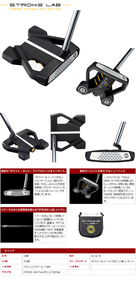 オデッセイ 2019 ストローク ラボ ブラック シリーズ TEN CS パター　日本仕様[odyssey PUTTER　 STROKE LAB　BLACK TEN　CS　ゴルフ]