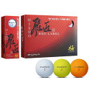 WORKS GOLF 2019　【高反発】飛匠 RED LABEL 極　ゴルフボール 1ダース（12個入り） [Golf　非公認玉　高反発球　飛距離アップ　ホワイト　オレンジ　イエロー　HISHO　] その1