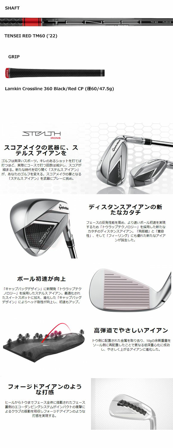 テーラーメイド 2022ステルス 単品アイアン (#5, AW, SW) 左用　日本仕様 TENSEI RED TM60 ('22) カーボンシャフト ［Taylormade STEALTH IRONS ゴルフ DW-JJC54 レフティ]