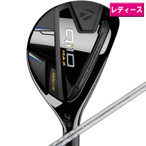 　Taylormade　Qi10 Max ウィメンズ レスキュー やさしさの新世界基準は、受け継がれる 高弾道とさらなるやさしさを実現。シャフトやグリップなど女性専用設計を採用した「Qi10 MAX WOMEN'S」レスキューが誕生。 やさしさMAX 「Qi10 MAX」レスキューは、「内蔵リアウェイトリング」をヘッド後方に配置し、重心位置を最も低くさせることで3モデルの中で一番高い寛容性を実現。ハイロフトの大型シャロ―ヘッド設計で安心感があり、高弾道でさらなる飛距離に貢献。さらにフェースには、番手別にICTフェースを最適化する「オプティフェース」と、弾道のバラつきを低減して直進性が向上する「ツイストフェース」を搭載。 インフィニティーカーボンクラウン クラウン部分にカーボンを多く使用することでヘッドの軽量化を実現。余剰重量をモデル毎に最適な重心位置になるように配分することで、寛容性を向上。 多彩なパフォーマンス テーラーメイドの定番である「Vスチールソール」と「貫通型スピードポケット」を搭載。レスキューに求められる、様々なライからでのショットでも振り抜きの良さを可能にし、ミスヒットでもボール初速の減少と過度なバックスピンを抑えミスを低減。さらに豊富な番手で、プレーヤーのニーズやクラブセッティングに合わせ組み合わせが可能。