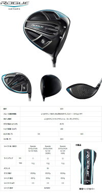 キャロウェイ2018ROGUESTARドライバー日本仕様SpeederEVOLUTIONforCW50カーボンシャフト