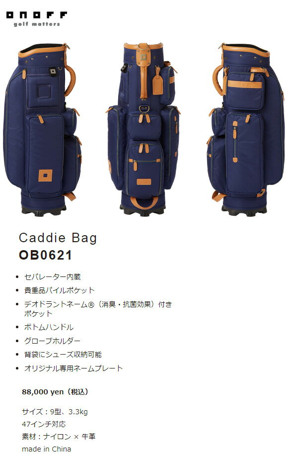 オノフ　2021 ONOFF キャディバッグ OB0621 9型 日本仕様　【カートバッグ　軽量　ナイロン × 牛革　Caddie Bag リモンタ社 高密度ナイロン】