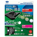 ダイヤ ダイヤパットリフレクター TR-474 [DAIYA GOLF　ゴムチューブ　リターン　パター練習　ゴルフ]