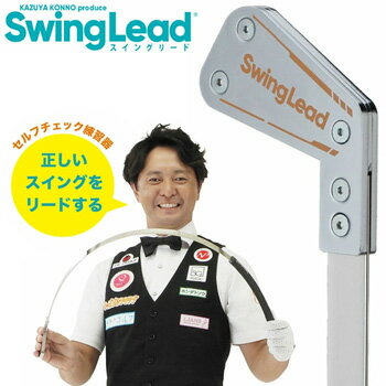 今野一哉プロ監修 Swing Lead スイングリード　ヘッドカバー付属　 [KONNO KAZUYA スーパーゴルファー　飛距離　正確性　練習器具 　スイング　トレーナー　正しいスイング　ゴルフ]