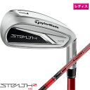 　Taylormade　STEALTH HD WOMEN’S IRONS 「キャップバックデザイン」搭載で高弾道で飛ばせる、最適な スピンで ダイレクトにターゲットを狙える中空アイアン。 女性専用設計のステルス エイチディー アイアン。 番手別に設計されたテクノロジー 軽量ポリマー素材を使用する『キャップバックデザイン』を採用することで、軽量化と強度を併せ持った中空構造が完成。さらに、番手別に設計された『アシンメトリック・ドローフェースデザイン』を採用、#5-#7には『貫通型スピードポケット』を搭載し、番手毎に求められる性能を発揮。 安心感のあるヘッドデザイン 『 シャローヘッドとワイドソールデザインの低重心化設計で、高弾道のショットを可能にする。さらに、ソールが適度に湾曲した『ラウンドソール』が、どんなライからでも振りぬきやすく、適度なスピンでダイレクトにターゲットを狙える。 エコーダンピングシステム フルレングスのエコーダンピングシステムが、インパクトの衝撃によるクラブの振動を吸収し、心地よい打感と打音を生み出す。