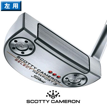 スコッティキャメロン 2018 セレクト　ニューポート3 パター　左用 ［SCOTTY CAMERON NPT3 NEWPORT3 SELECT ネオマレットタイプ　LH　レフティ］【あす楽対応】