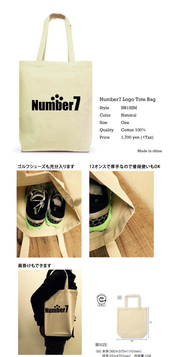 Number7 Logo Tote Bag　NB15SM　A4 トートバッグ 厚手12オンス　Mサイズ　コットン100% [ナンバーセブン オリジナル ロゴ トートバッグ シューズケース 　ゴルフ]